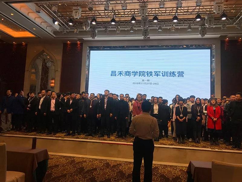 《昌禾商學院鐵軍訓練營第一期》首次正式開班培訓啦！