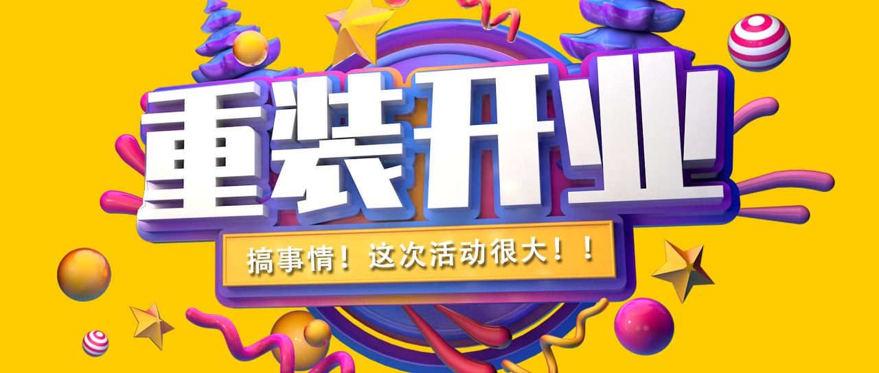 昌禾裝飾丨紫吉萊軟裝館提檔升級，金日重裝開業(yè)！