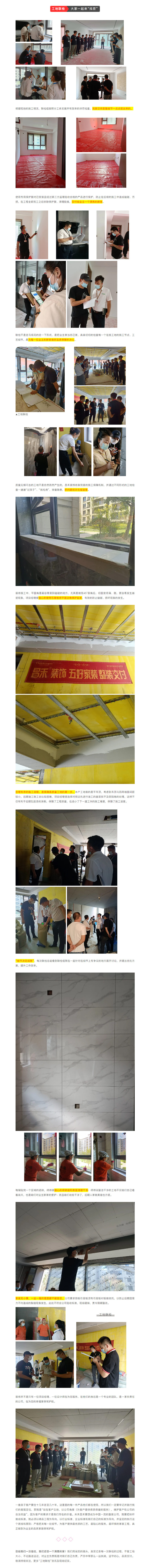 昌禾裝飾【中海悅府】工地聯(lián)檢丨鏡頭紀(jì)實(shí)，讓每個(gè)工地都禁得住考驗(yàn)！