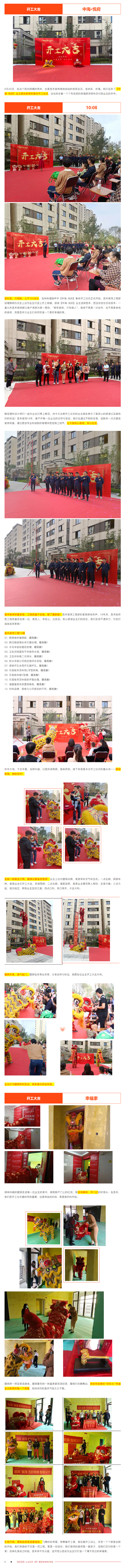 良辰吉日&middot;為愛筑家-_-昌禾裝飾恭祝【中海&middot;悅府】業(yè)主集體開工大吉！