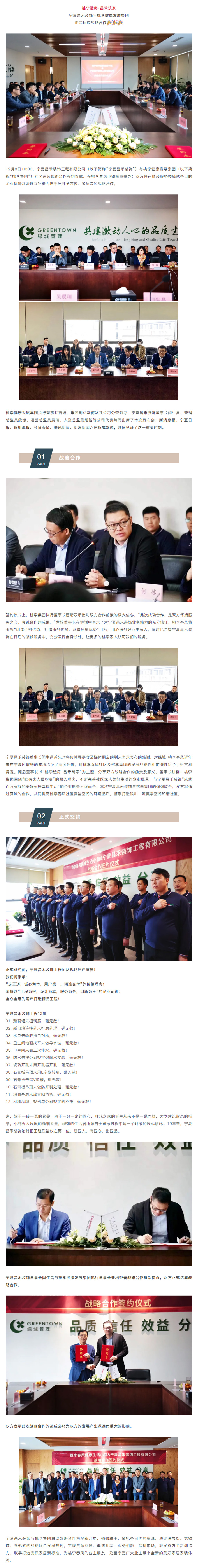 桃李造房&middot;昌禾筑家｜寧夏昌禾裝飾與桃李健康發(fā)展集團(tuán)戰(zhàn)略合作簽約儀式圓滿成功！