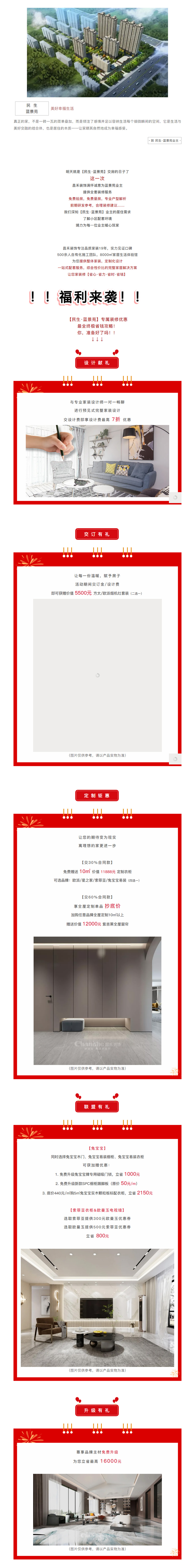 @【民生&middot;藍景苑】業(yè)主！來這里一站式搞定裝修！瘋狂省錢，鉅惠倒計時-7-天?。? />
</p>
<p>
	<img src=