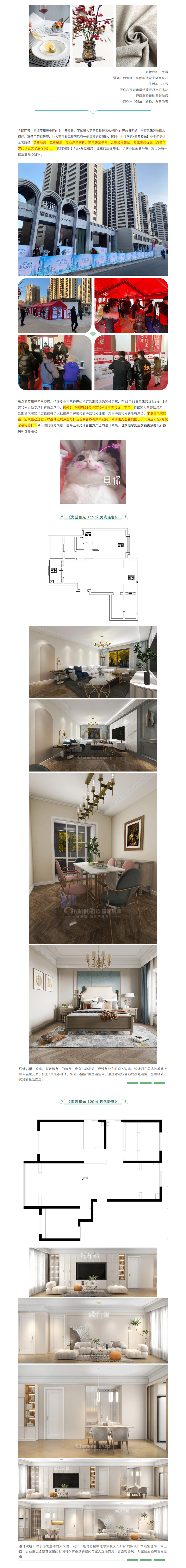 【海藍(lán)和光&middot;業(yè)主開(kāi)放日】昌禾裝飾助力預(yù)見(jiàn)未來(lái)家！