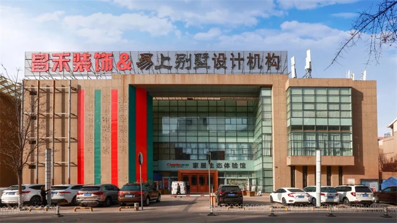 誠信不止315 | 口碑源于信任，匠心成就品質，對未來家的美好期待，昌禾裝飾為您實現(xiàn)！