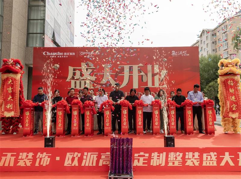 熱烈祝賀！昌禾裝飾·歐派高顏整家定制盛大開業(yè)！