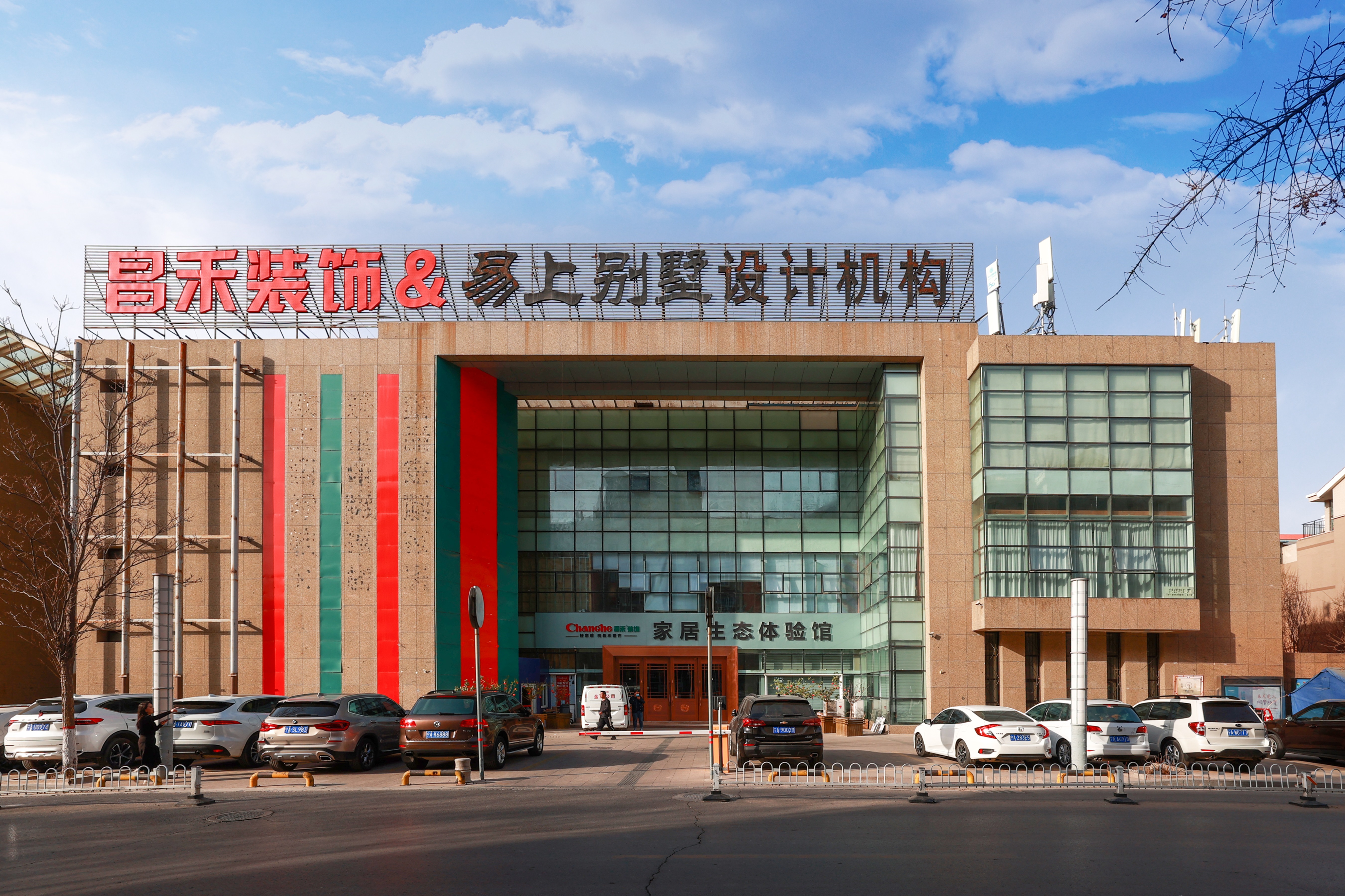 昌禾裝飾 | 10000㎡家居生態(tài)體驗館全新升級！家居電器一站購齊，開啟一站式家裝新時代！