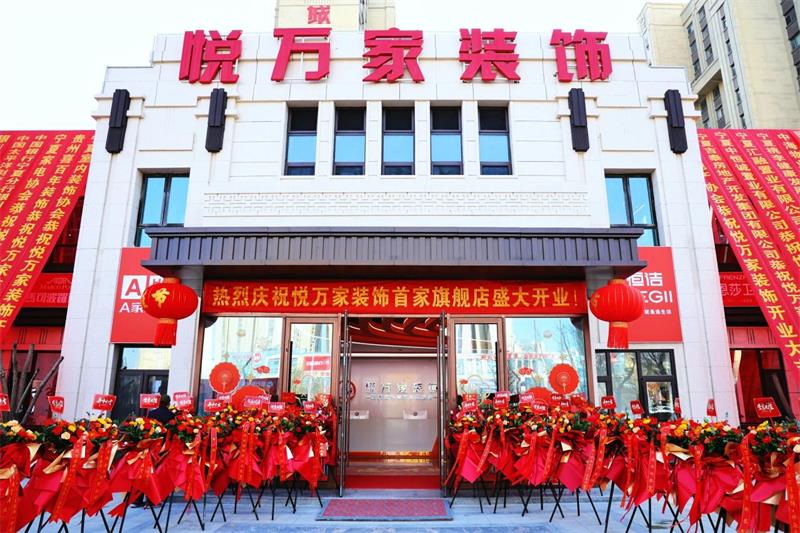 全城共鑒！昌禾·悅萬家裝飾盛裝啟幕，開啟品質家裝新征程！