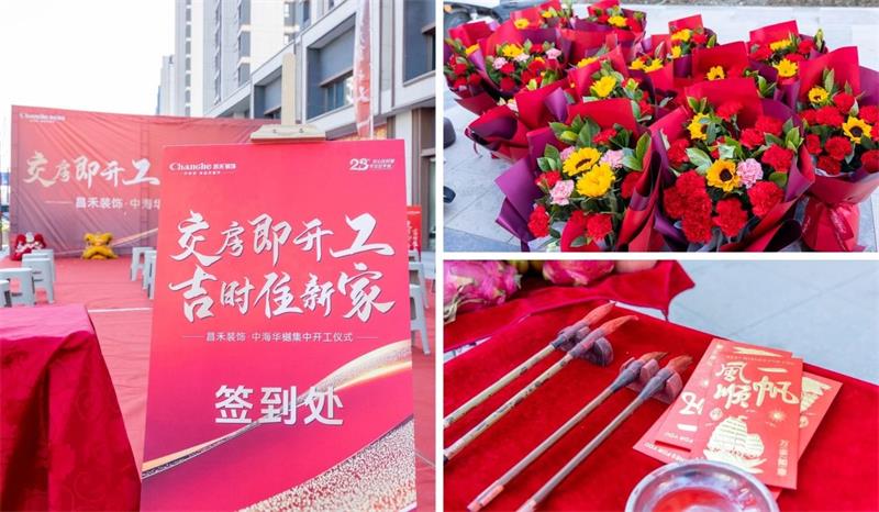 良辰吉日·為愛筑家 | 【中海華樾】第二次集中開工，恭祝21戶業(yè)主開工大吉！