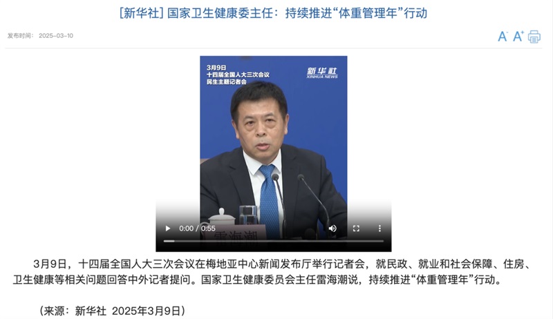 國家不同意你胖！“體重管理年”計劃啟動，你準備好了嗎？