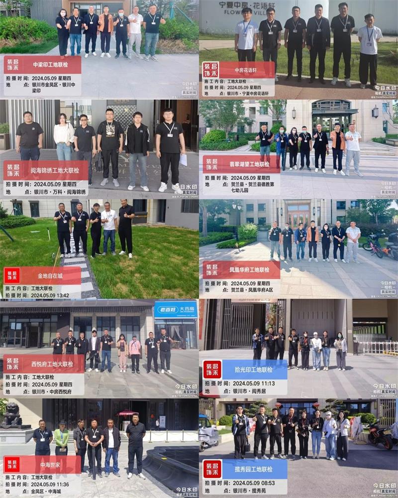 昌禾裝飾【509工地大聯(lián)檢】| 鏡頭紀實——精工細檢，品質交付