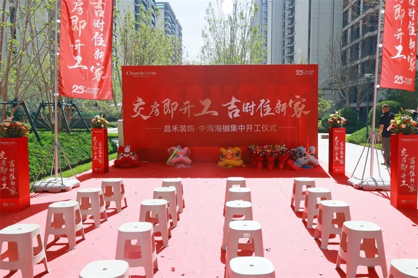 吉日開工·福滿海樾 | 恭?！局泻：ｉ小?8戶業(yè)主集體開工大吉！