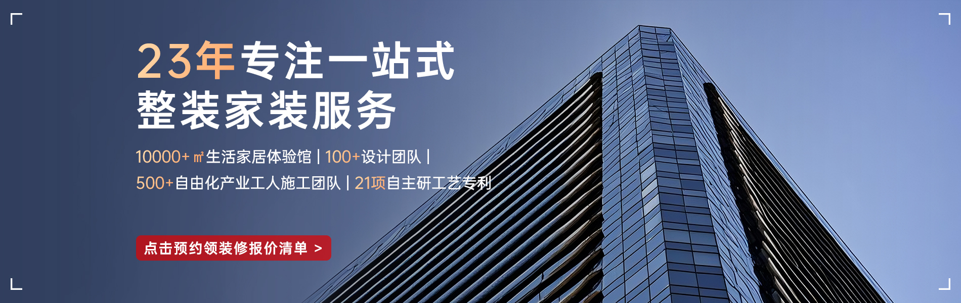 銀川靠譜的裝修公司_選昌禾裝飾，23年一站式整裝服務(wù)；