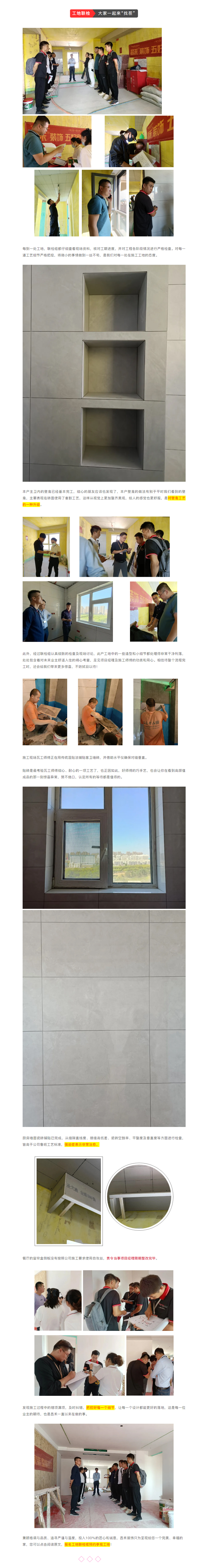 昌禾裝飾【鳳凰華府】工地聯(lián)檢丨鏡頭紀(jì)實(shí)，讓每個(gè)工地都禁得住考驗(yàn)！800